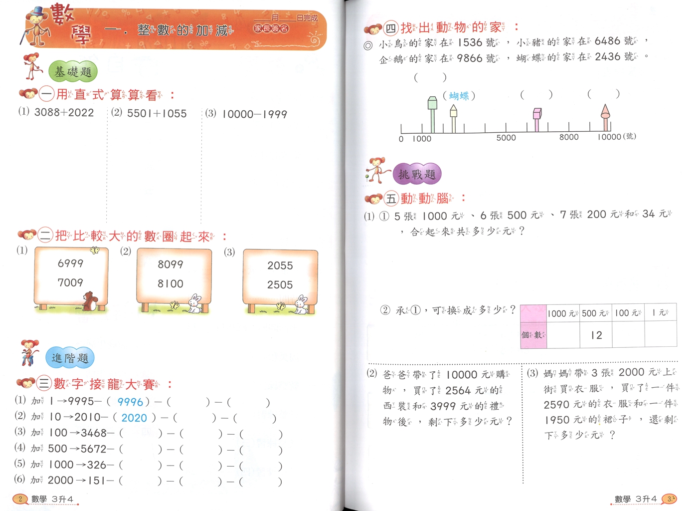 【國小暑假115】南一 暑假夏夏叫(國.數.自.社)-3升4